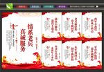 退役军人宣传