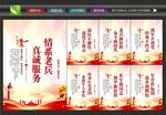 退役军人宣传