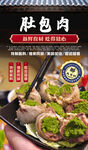 肚包肉