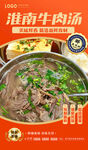 淮南牛肉汤