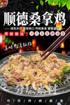 顺德桑拿鸡