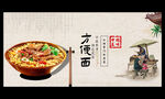 方便面