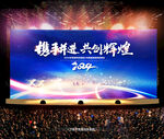 2024龙年年会背景