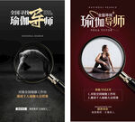 瑜伽导师海报