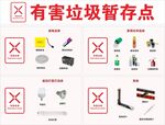 有害垃圾分类