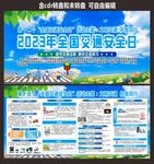 文明交通你我同行交通安全日