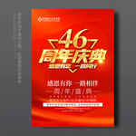 46周年庆