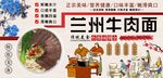 兰州牛肉面