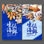 海鲜
