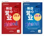 新店试运营海报