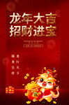 2024龙年海报