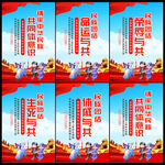 民族团结海报