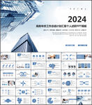 工作报告年终总结ppt