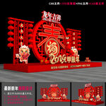 龙年美陈