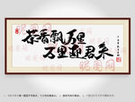 茶香飘万里万里迎君来书法装裱