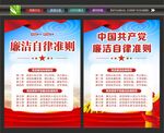 廉洁自律准则
