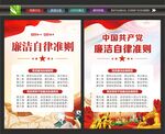 廉洁宣传