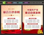 廉洁海报