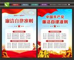 党员廉洁海报