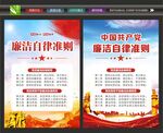 党员廉洁文化