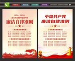 党员廉洁