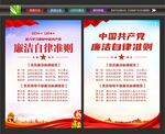 廉洁自律准则