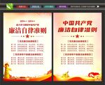 清正廉洁海报