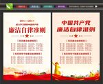 清正廉洁宣传