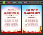 清正廉洁