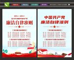 清正廉洁