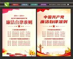 廉洁自律