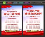 党员廉洁自律准则