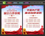 廉洁自律准则