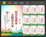 文明寝室