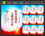 文明寝室