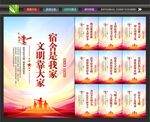 文明宿舍