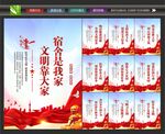 文明宿舍