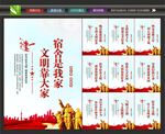 宿舍海报