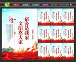宿舍标语