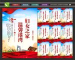妇联展板