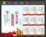 妇联文化