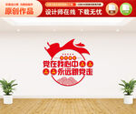 党风建设文化墙