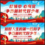 红领巾心向党