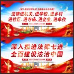 法律七进 