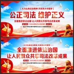 司法标语