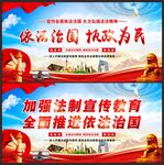 依法治国