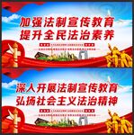 法制宣传教育