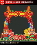 2024新年拍照框