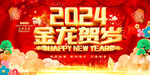 2024龙年春海报设计
