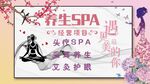 养生SP